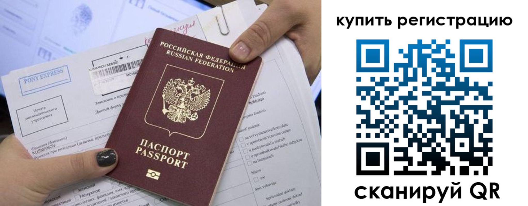временная регистрация купить в Новосибирске