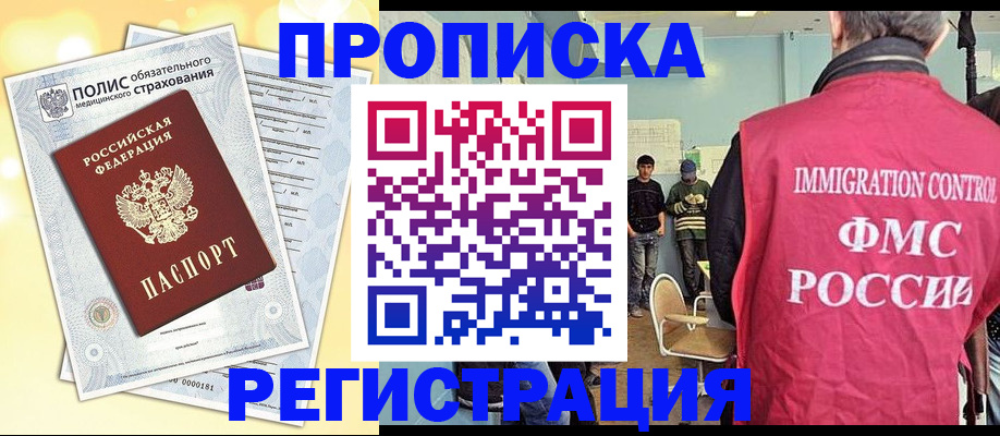 временная регистрация собственник в Новосибирске