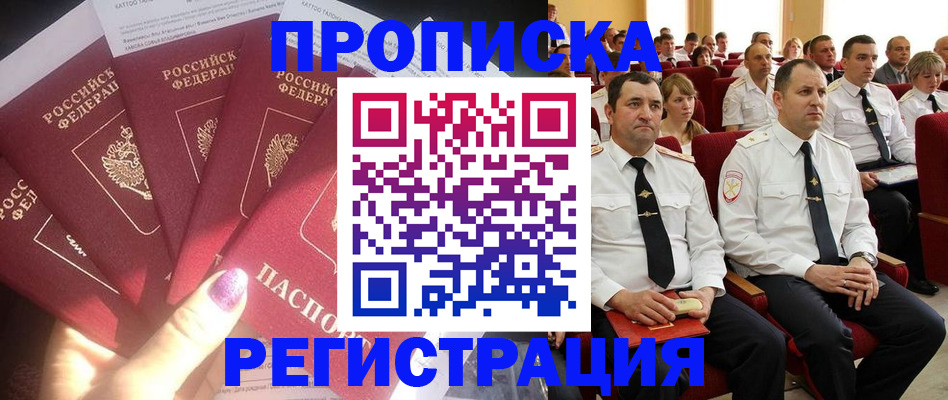 прописка от собственника в Новосибирске
