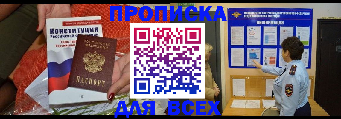 временная регистрация гарантия в Новосибирске
